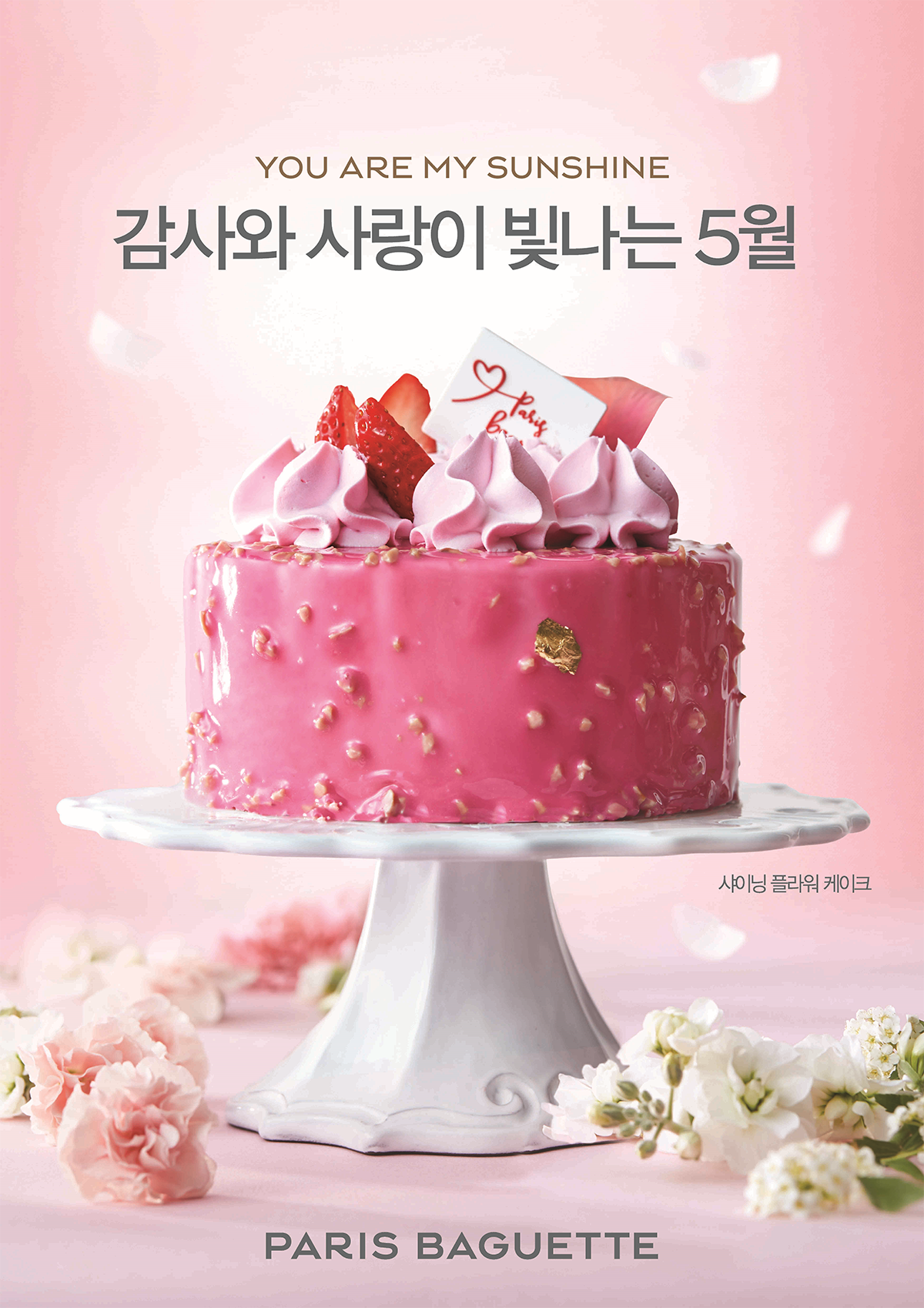 [1월 일기] 둘째 주 – 파리 제과