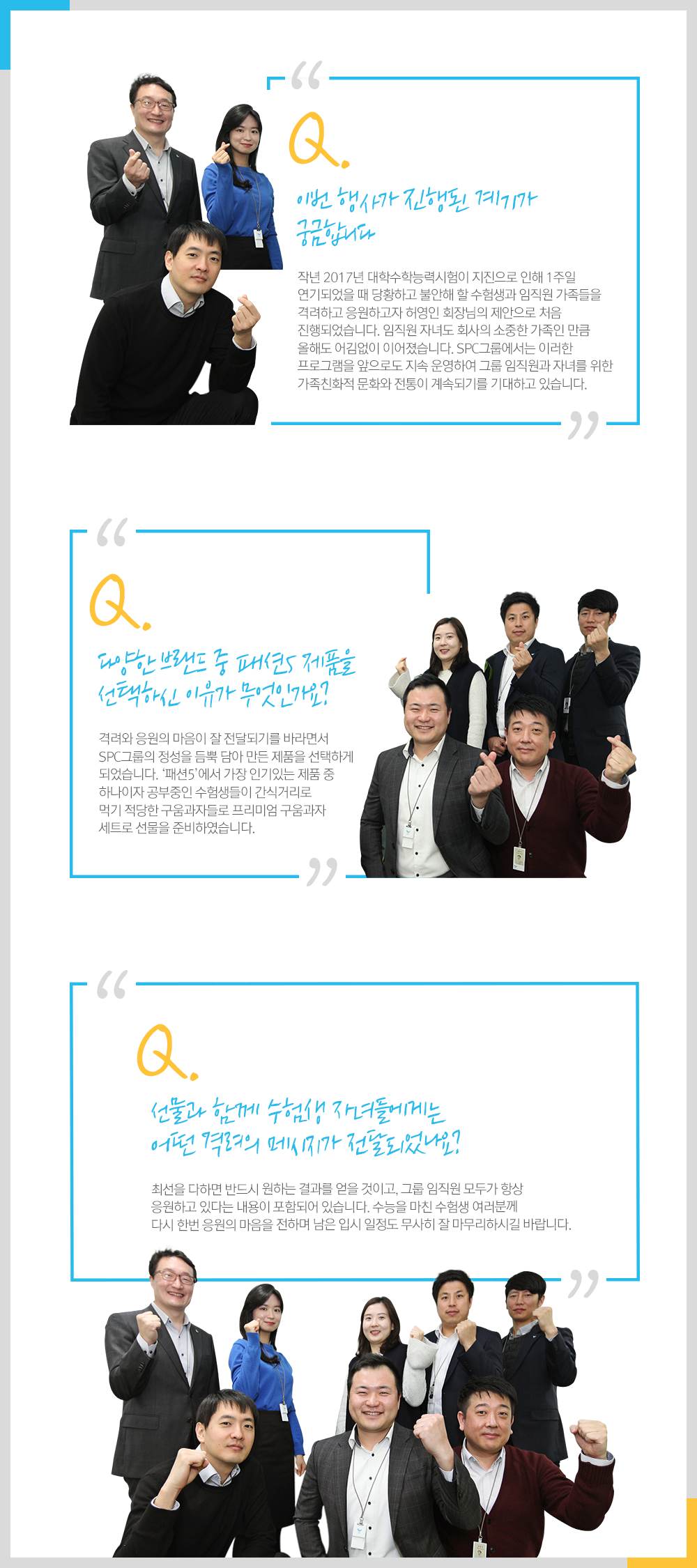 SPC그룹 미래창조원 소속 직원들