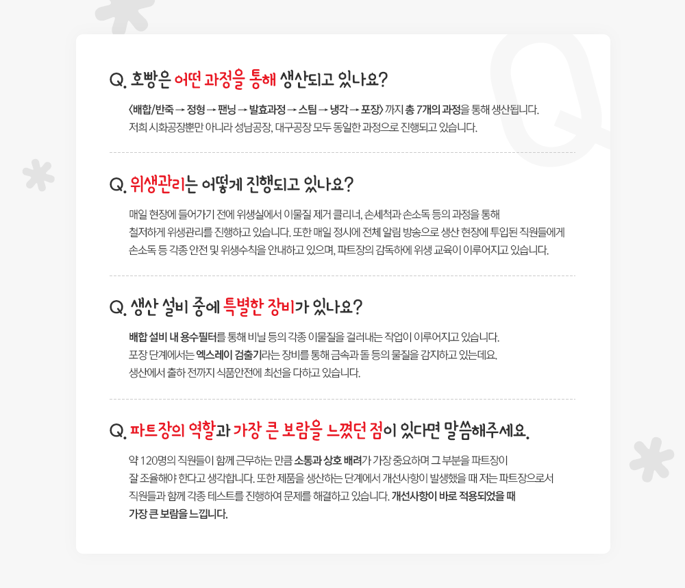 호빵, 호빵생산과정, 생산설비