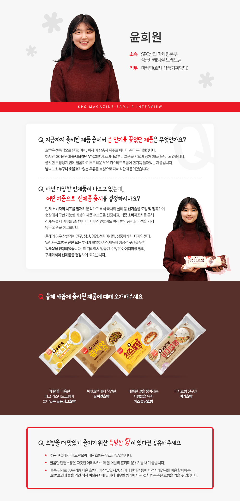 골든에그호빵, 꿀씨앗호빵, 치즈불닭호빵, 버거호빵, 우유호빵, 신제품