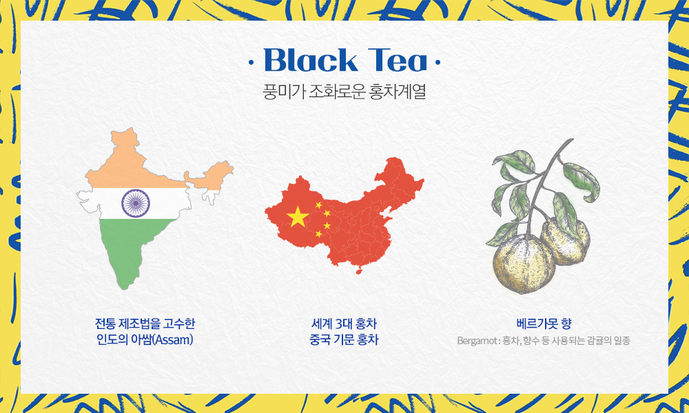 홍차 계열 제품