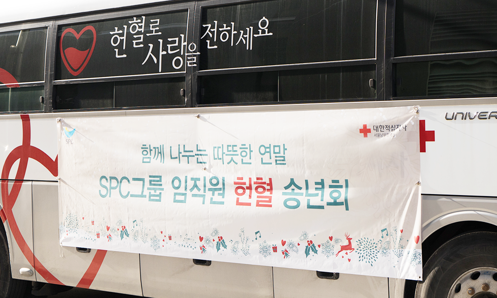 헌혈 행사 진행