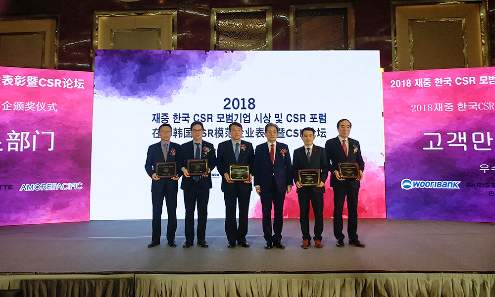 재중 한국 CSR 모범기업 상 수상