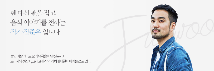 장준우,푸드칼럼니스트