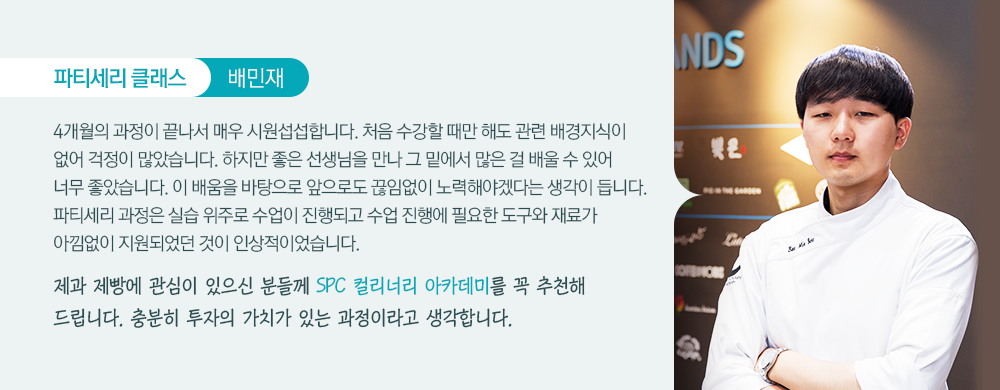 파티세리  클래스