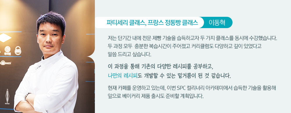 파티세리  클래스,프랑스 정통빵 클래스