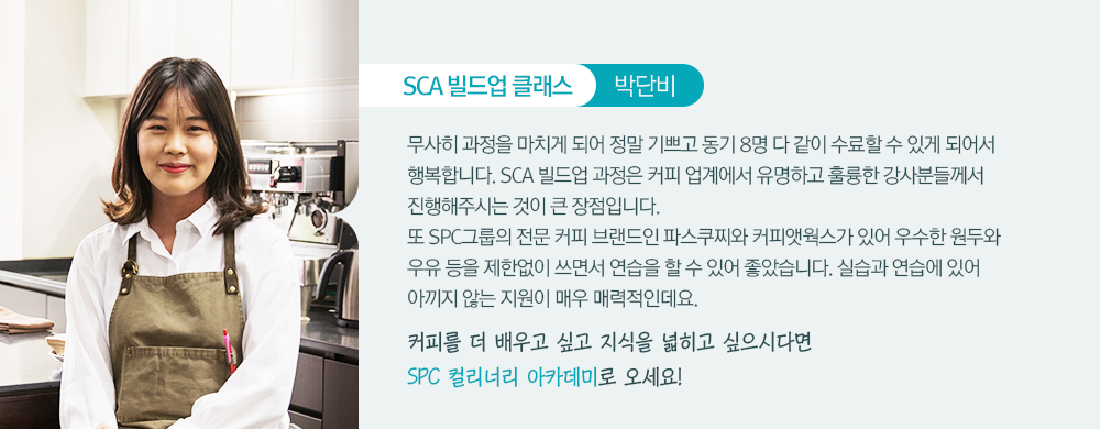 SCA빌드업 클래스