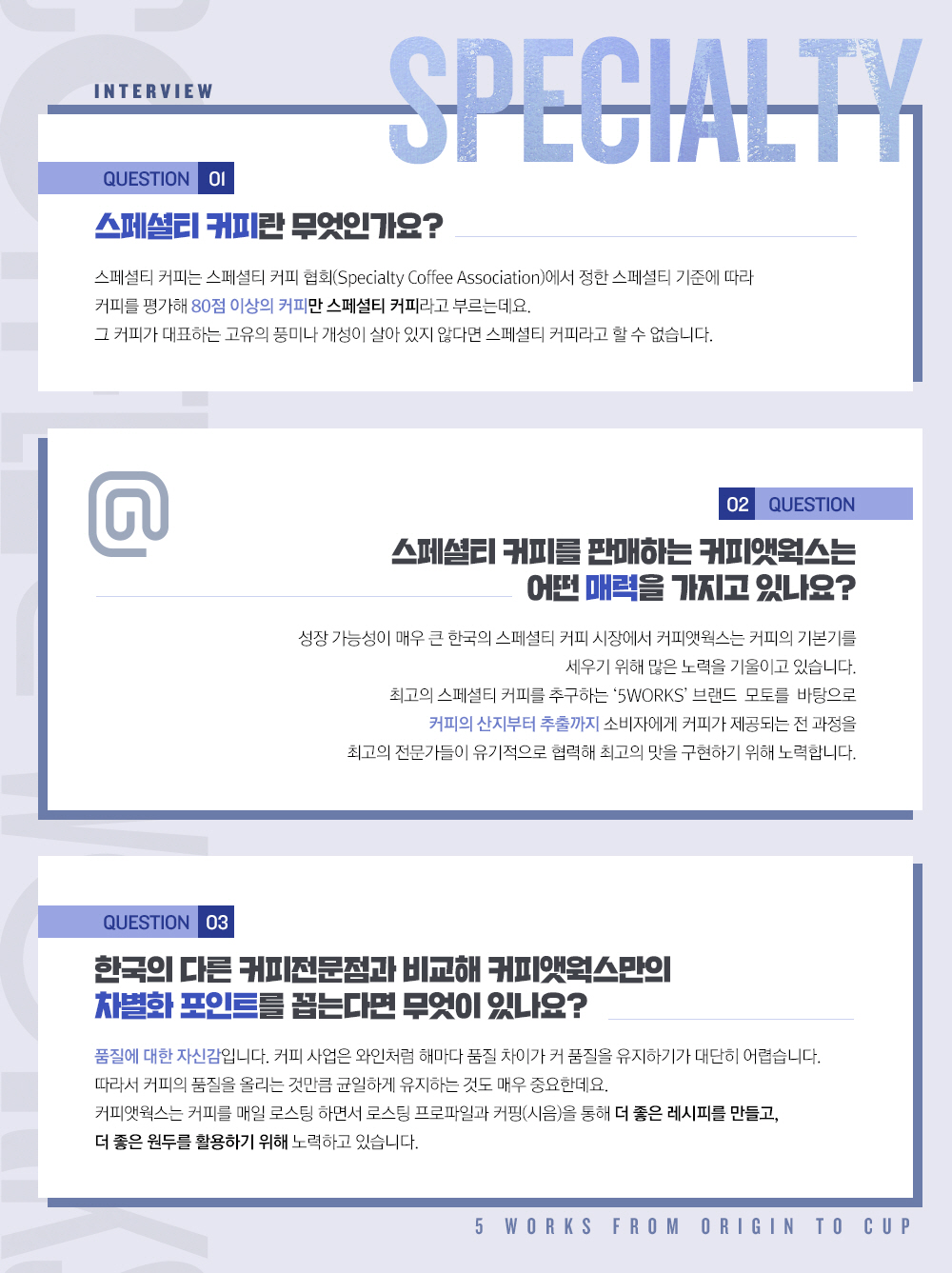 커피앳웍스 인터뷰