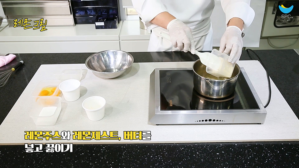 레몬 크림 만들기1