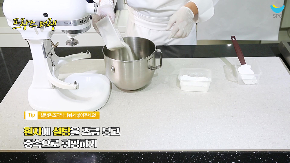 프랑스 머랭 만들기1