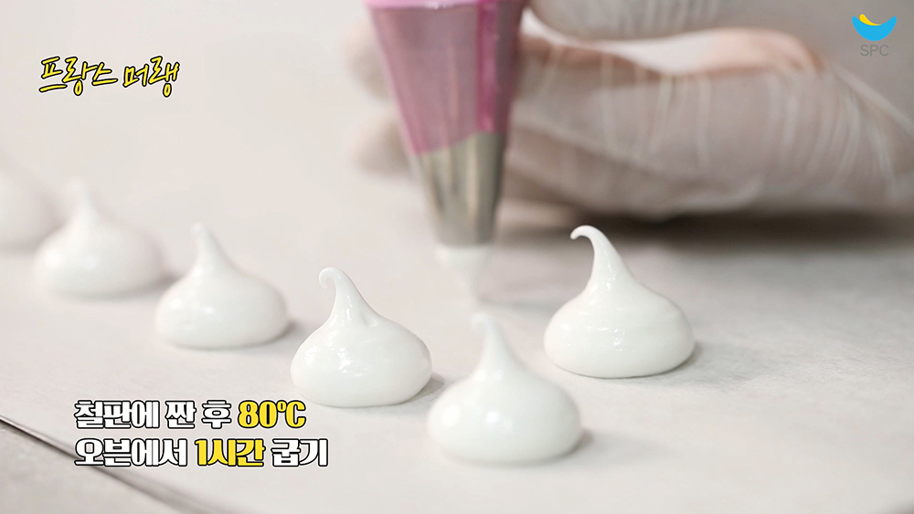 프랑스 머랭 만들기3