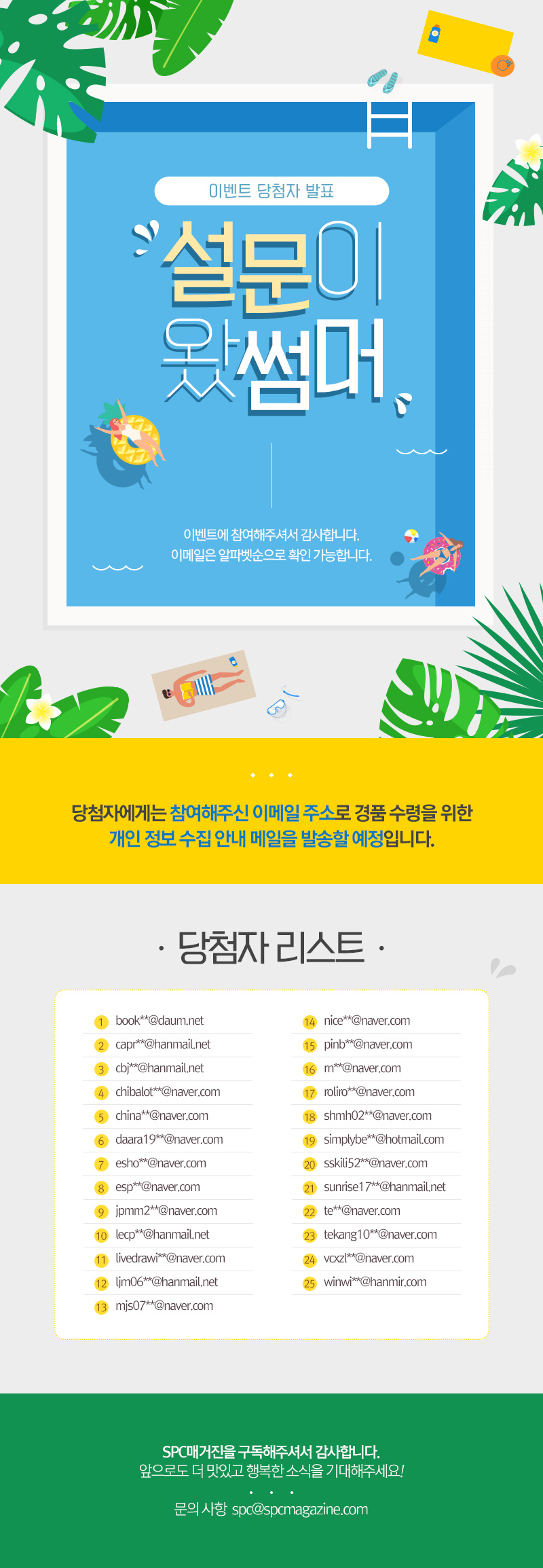 이벤트 당첨자 발표