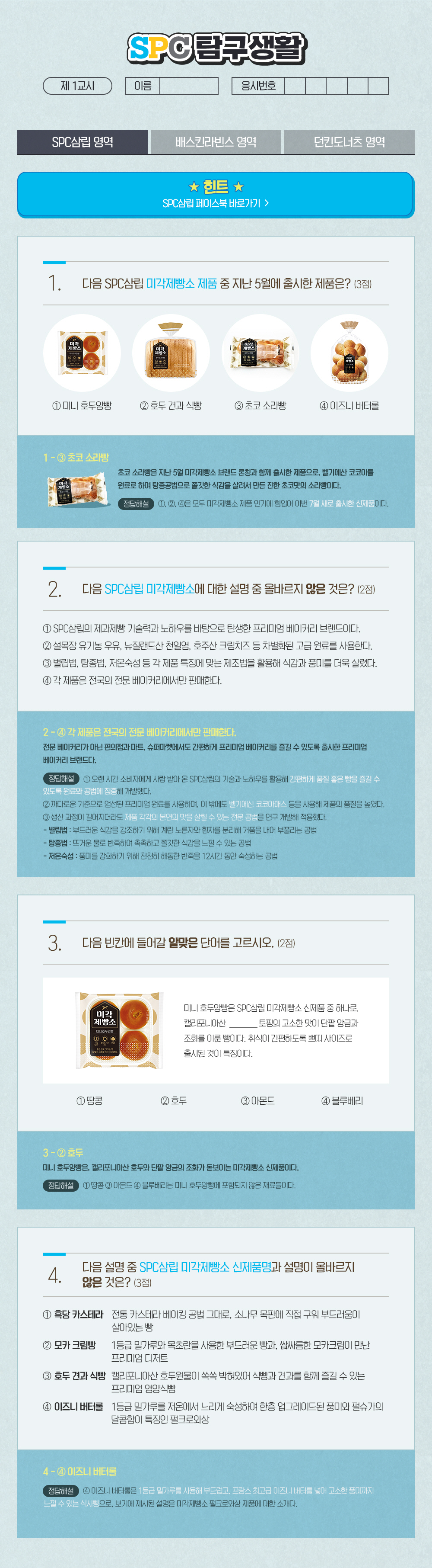 삼립영역 모의고사