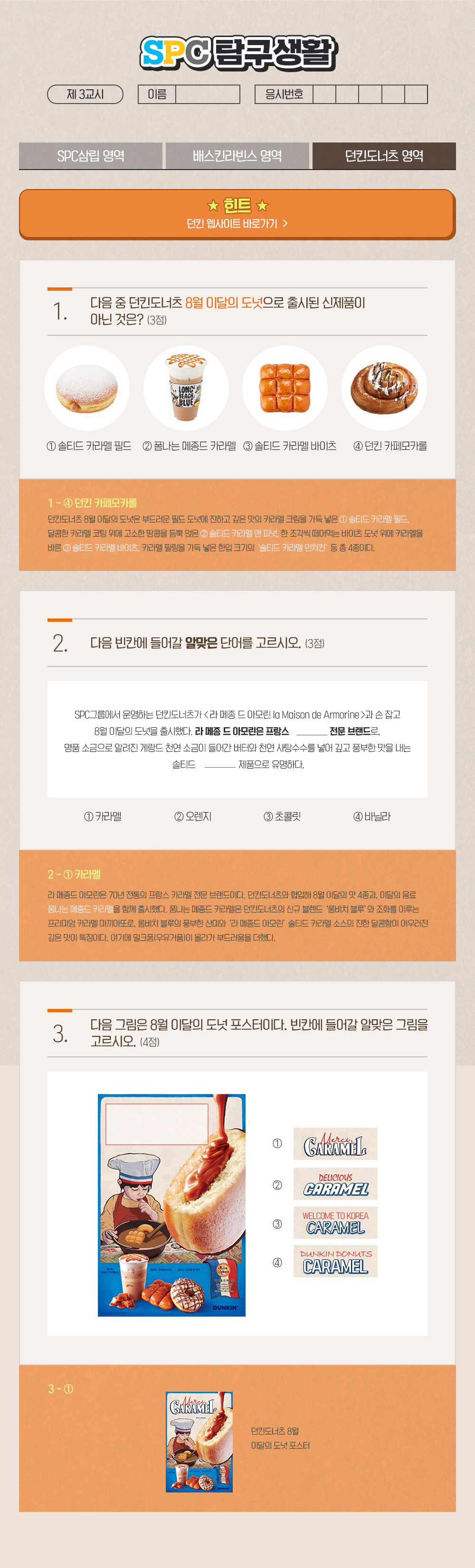 던킨 영역 모의고사