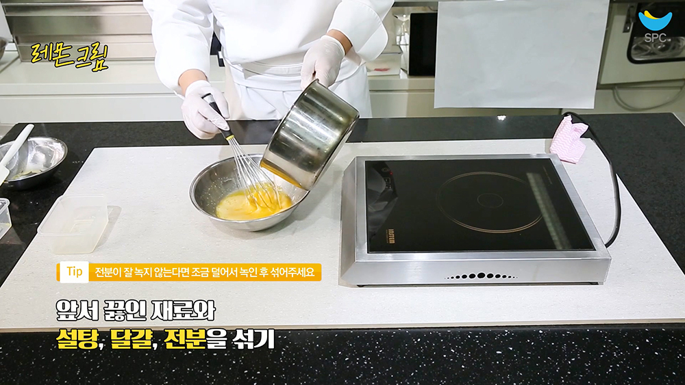 레몬 크림 만들기2