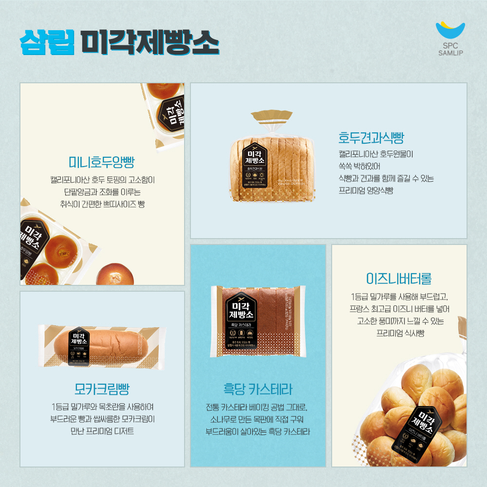 삼립 미각제빵소