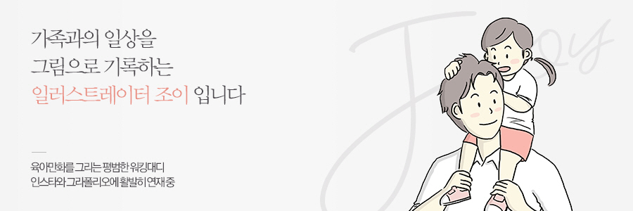 조이작가 소개배너