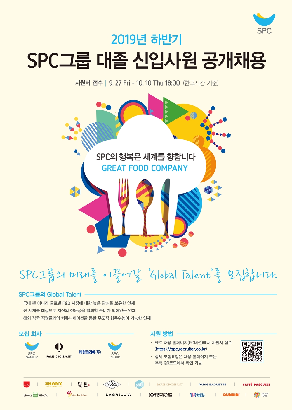 SPC그룹 대졸 신입사원 공개채용 포스터