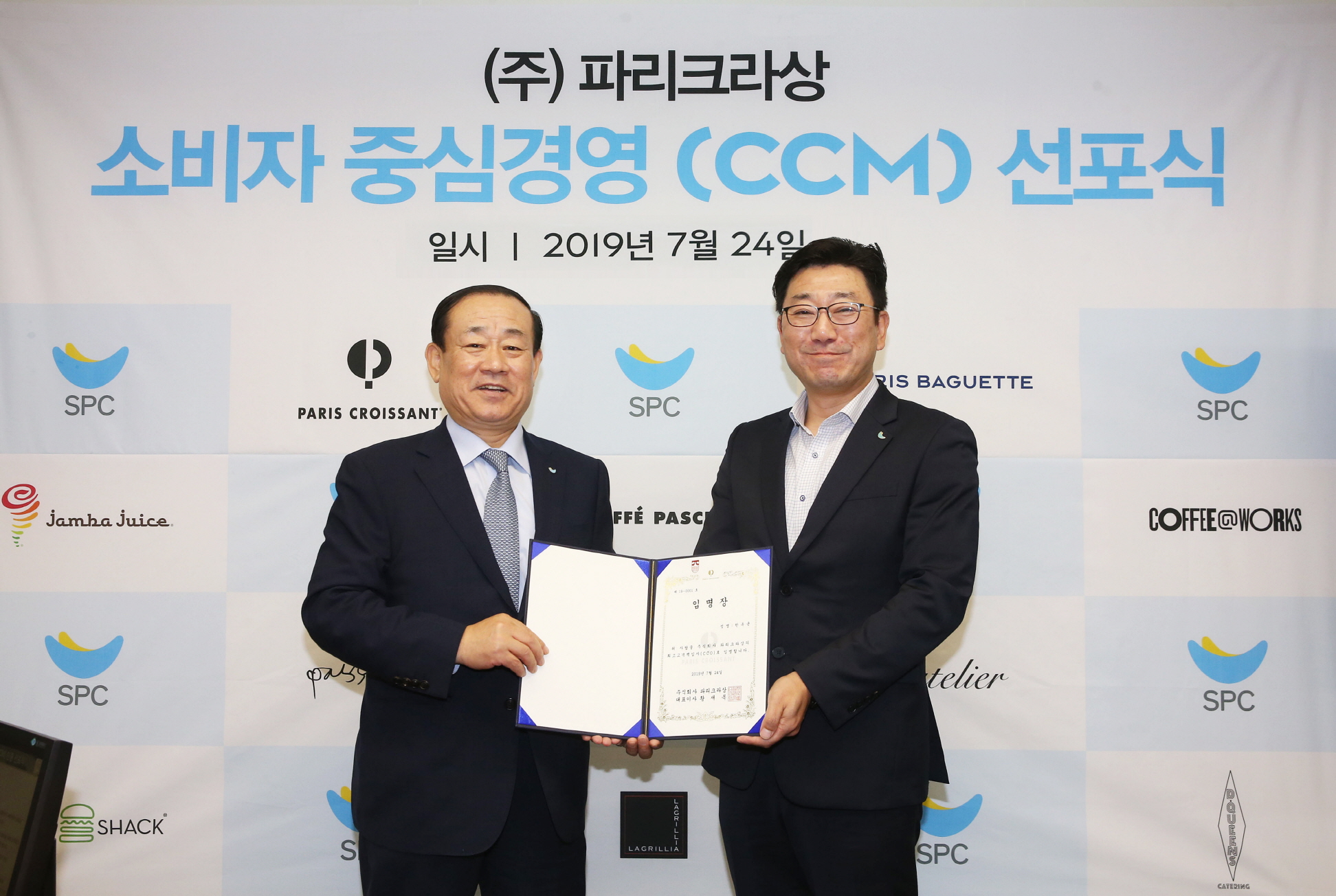 파리크라상 CCM 선포식