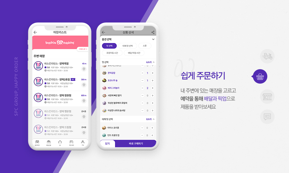 해피오더 앱 다운로드 및 사용법