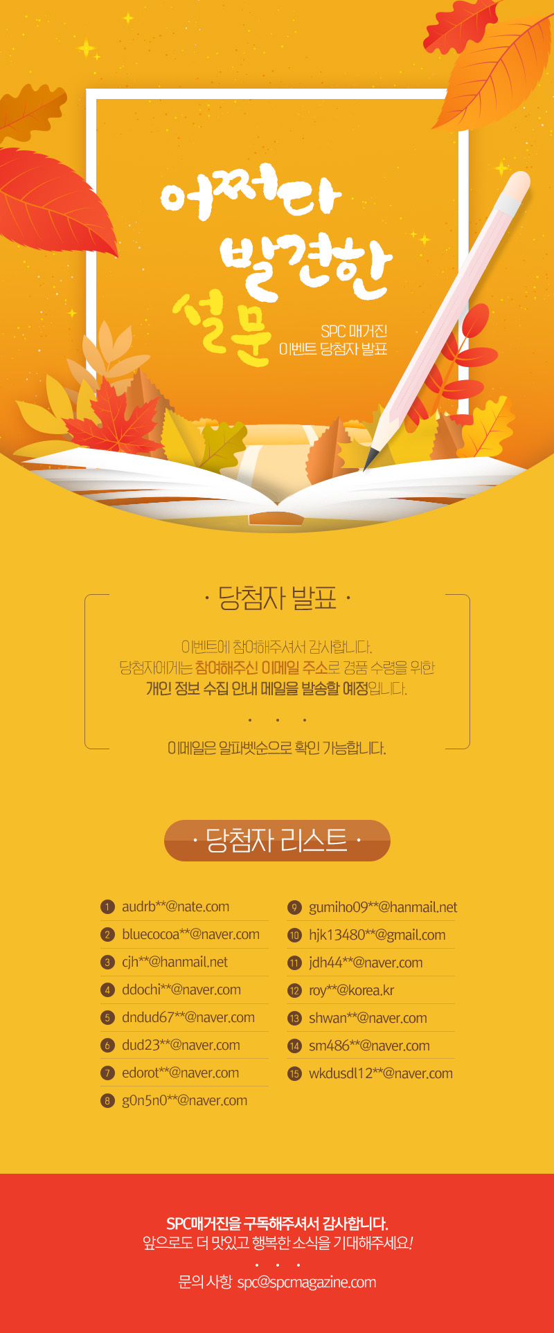 10월 이벤트 당첨자 발표