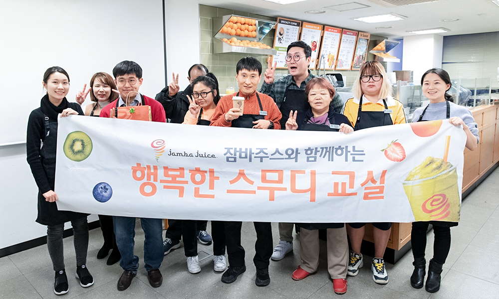 잠바주스의 행복한 스무디 교실