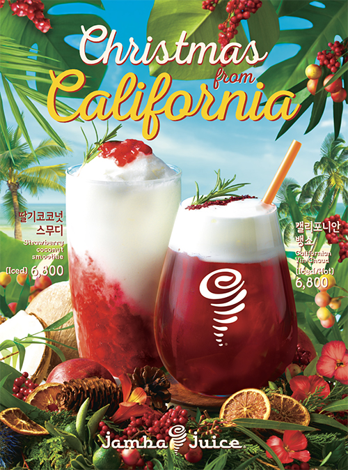 잠바주스 겨울 시즌 음료
