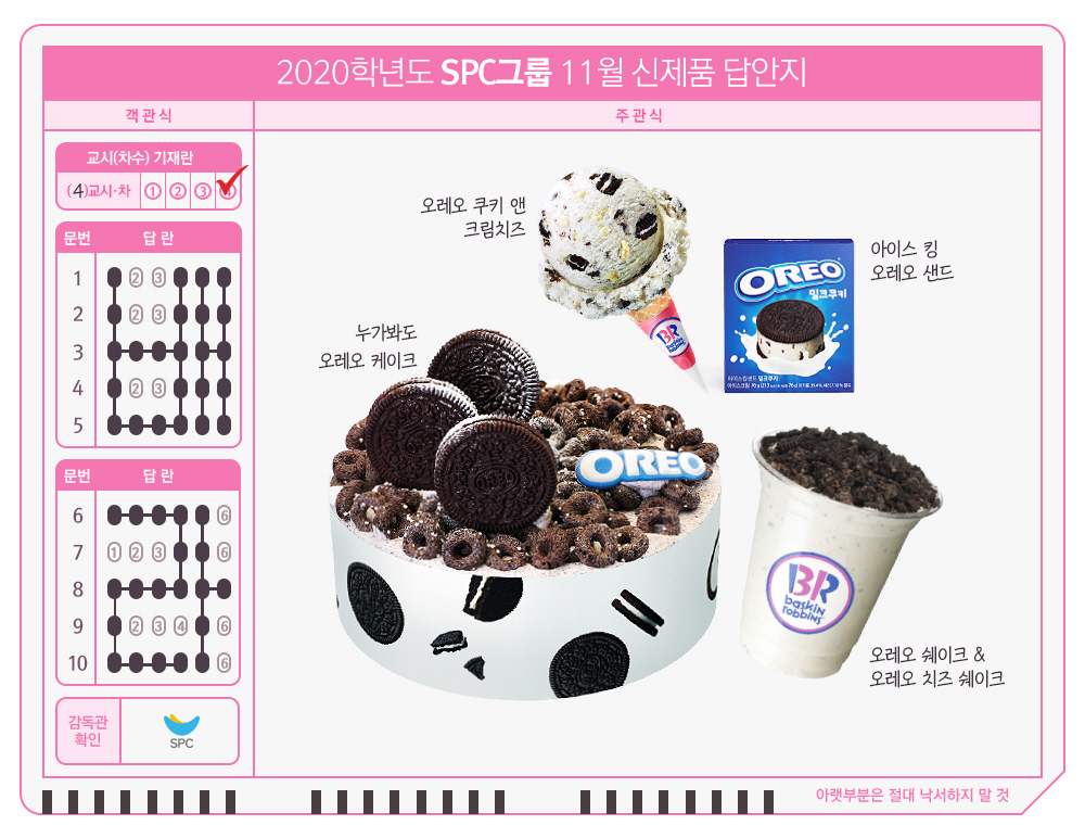 SPC그룹 11월 신제품