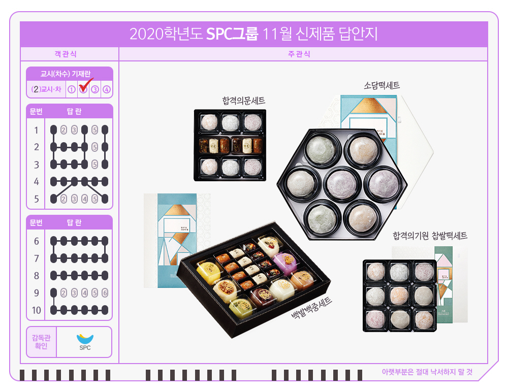 SPC그룹 11월 신제품