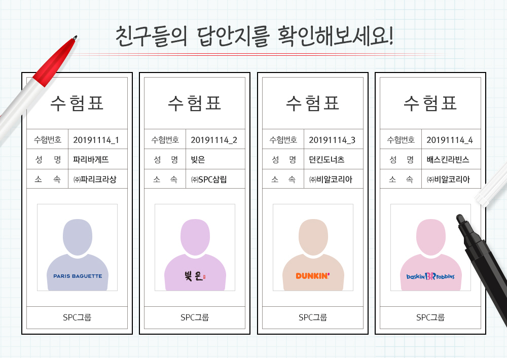 SPC그룹 11월 신제품