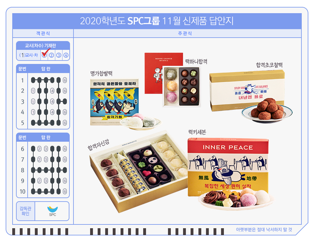 SPC그룹 11월 신제품