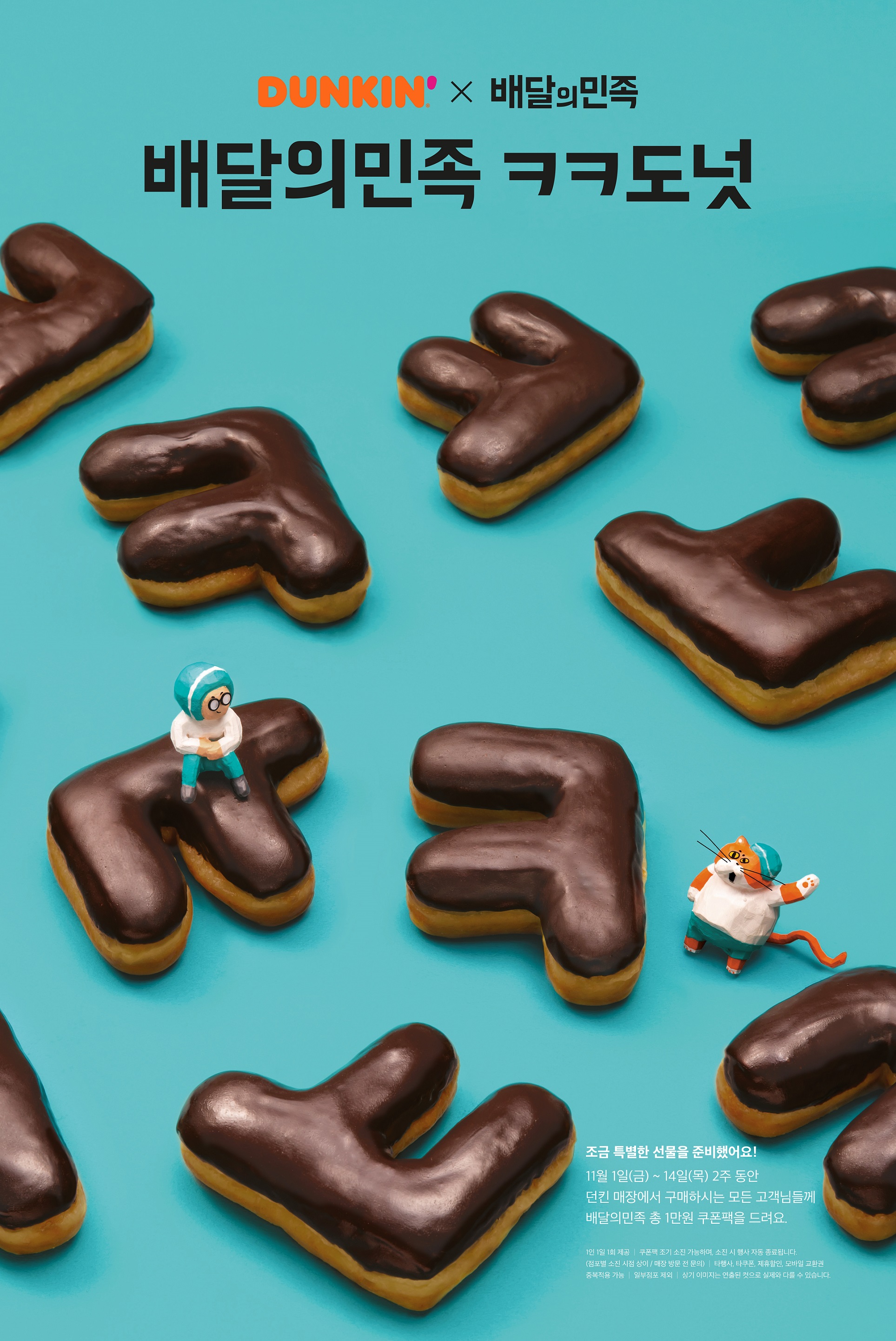 배달의민족ㅋㅋ도넛