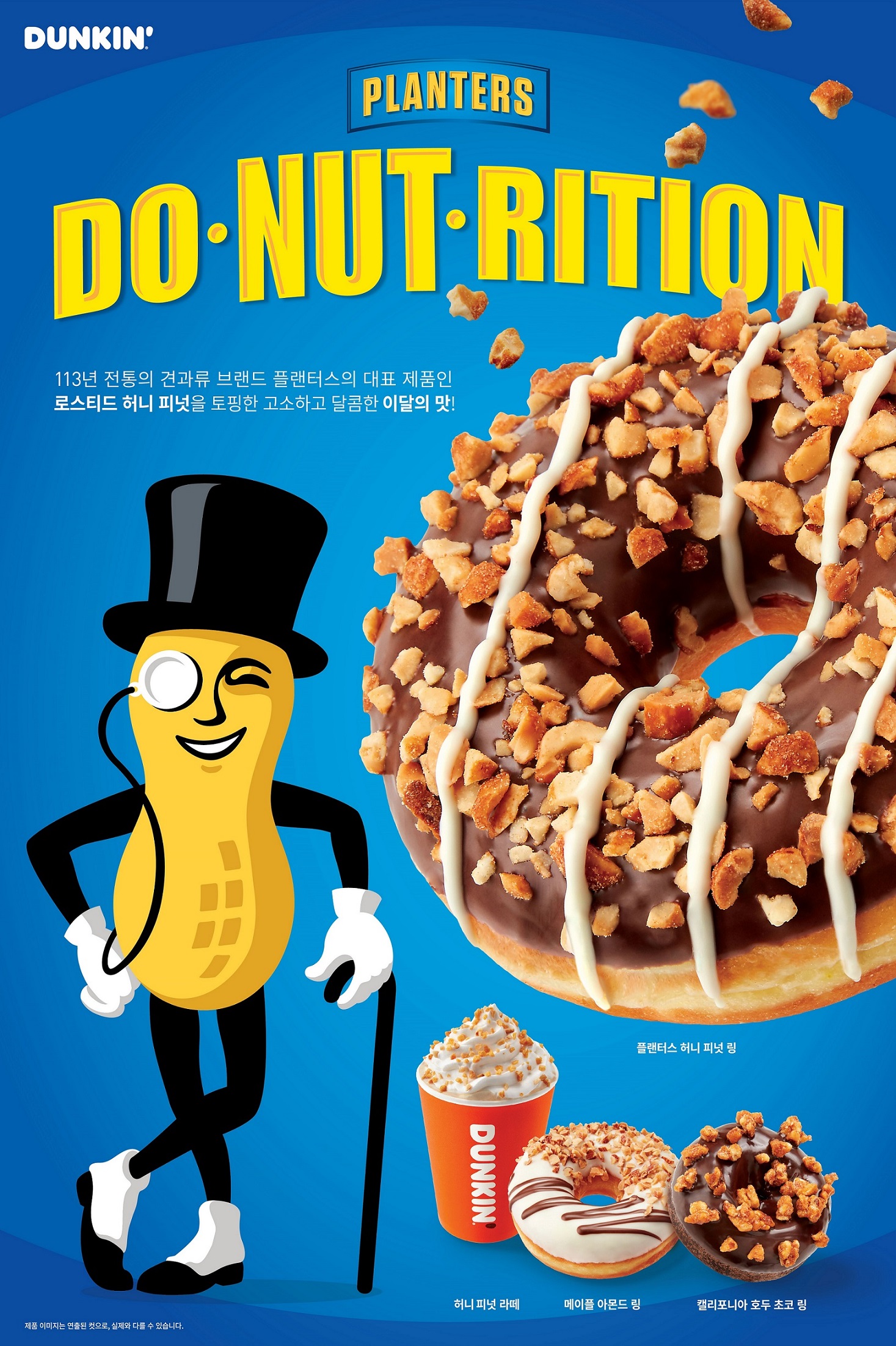 던킨도너츠 플랜터스