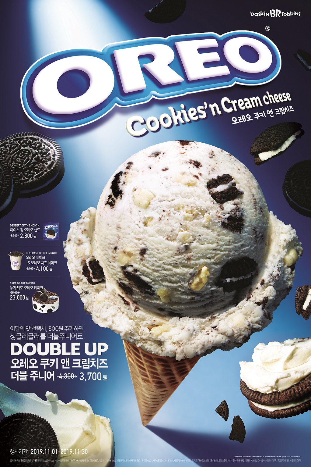 오레오 쿠키 앤 크림치즈