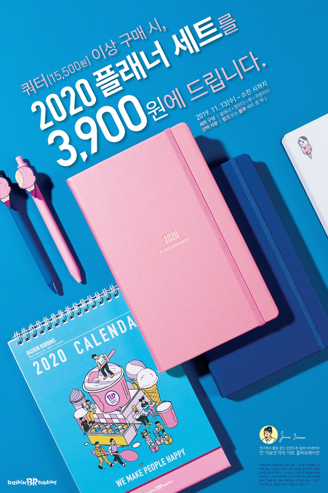 배스킨라빈스 2020 프로모션