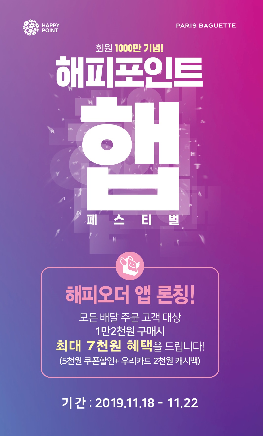 해피오더 앱 프로모션