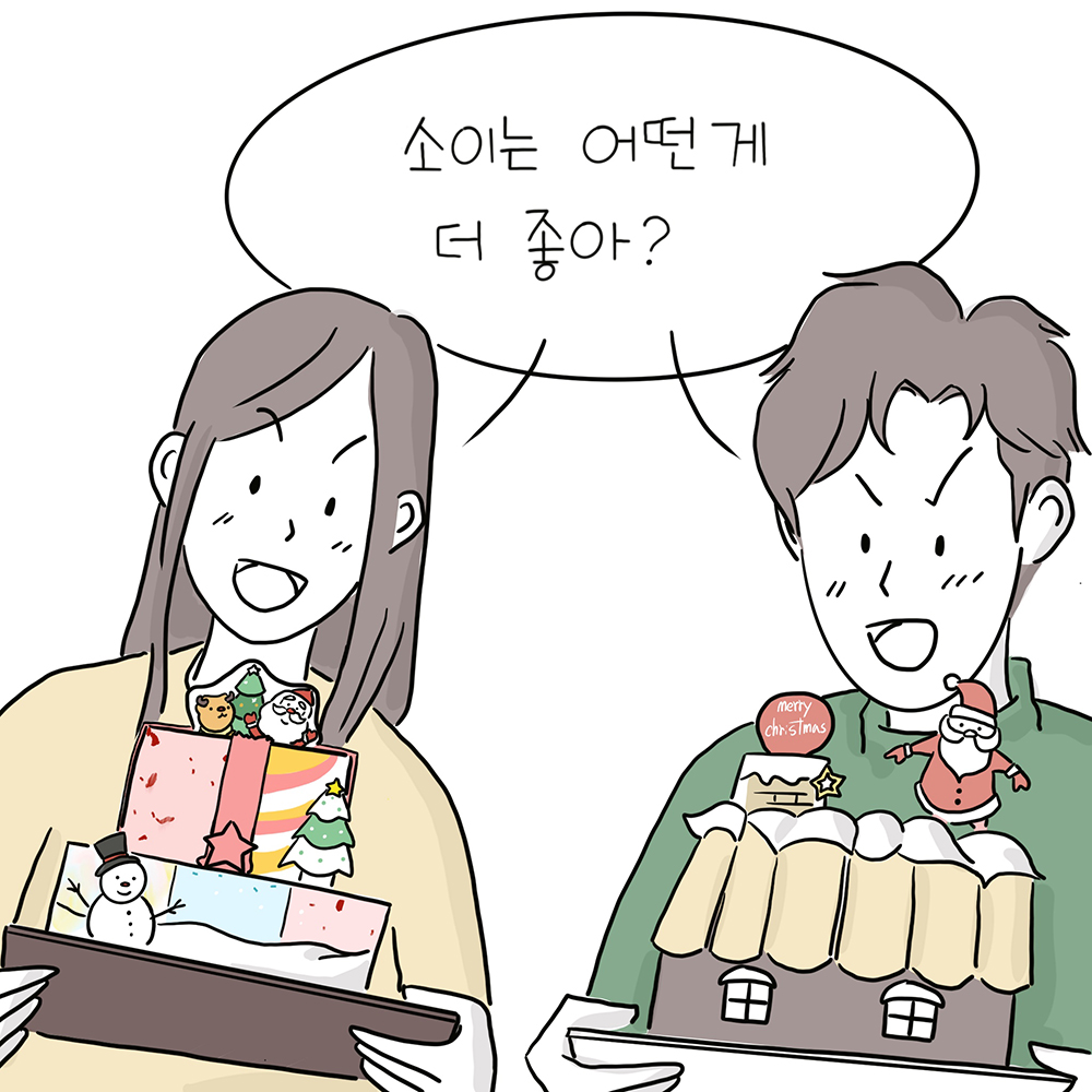 웹툰 크리스마스7