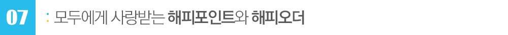 해피오더제목