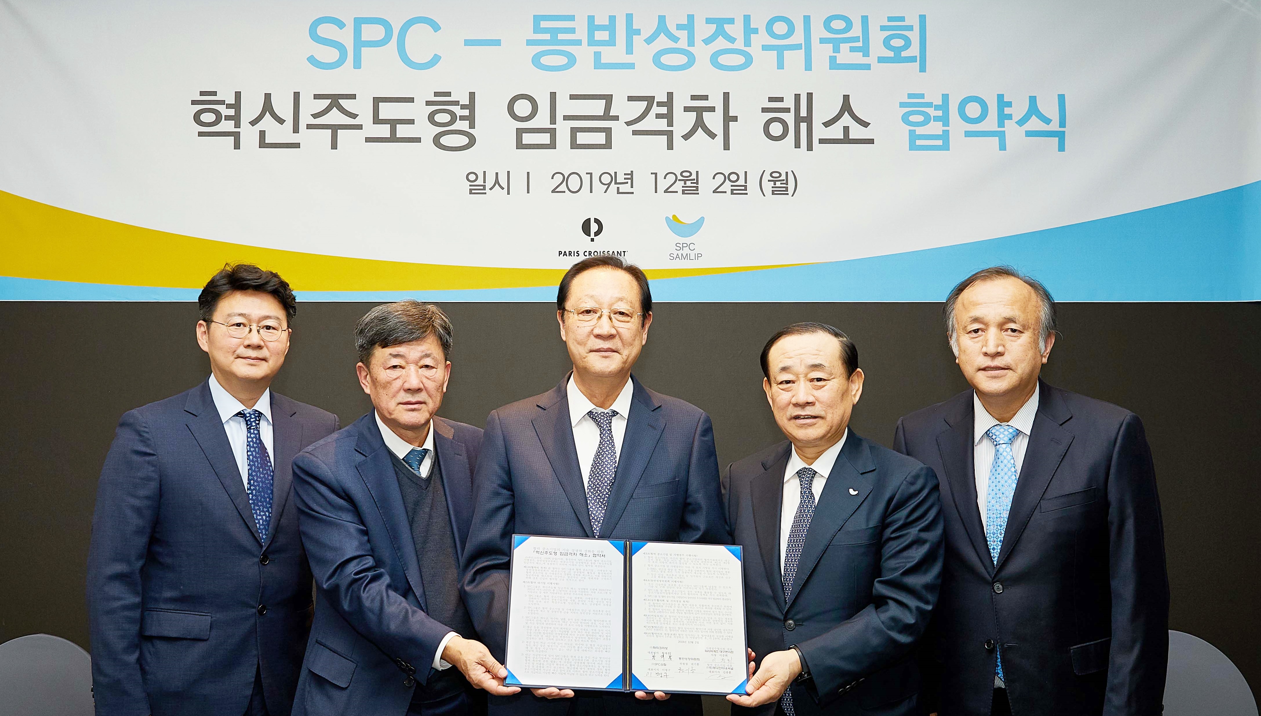 SPC그룹 동반성장위 임금격차 해소