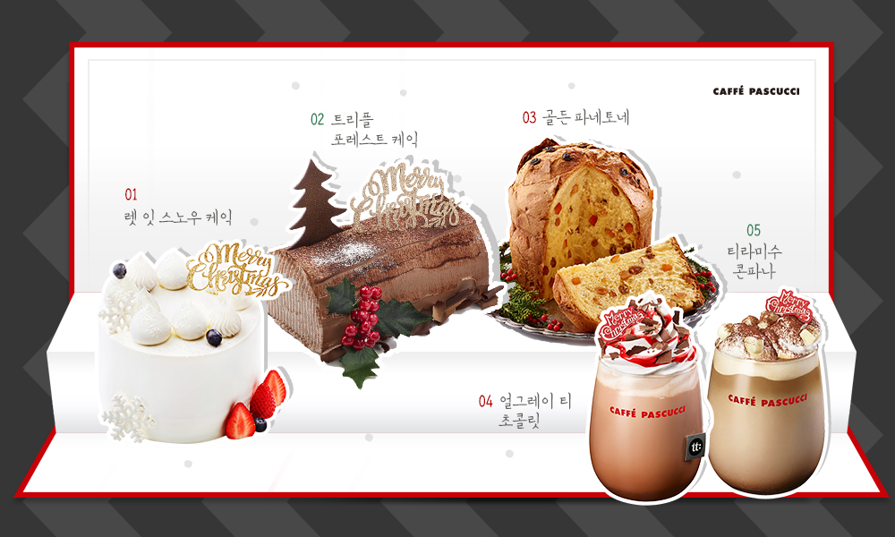 파스쿠찌 케이크