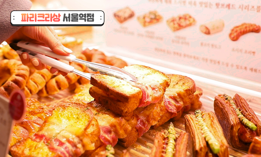 브이로그 파리크라상 서울역점