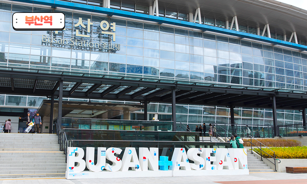 브이로그 부산역