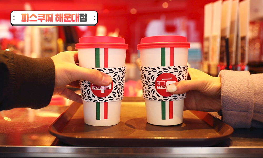 브이로그 파스쿠찌 해운대점