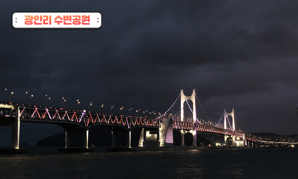 브이로그 광안리 수변공원