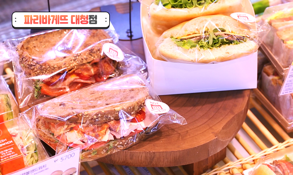 브이로그 파리바게뜨 대청점