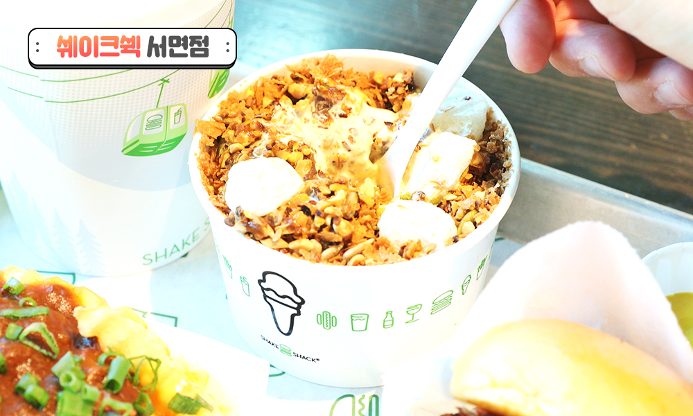 브이로그 쉐이크쉑