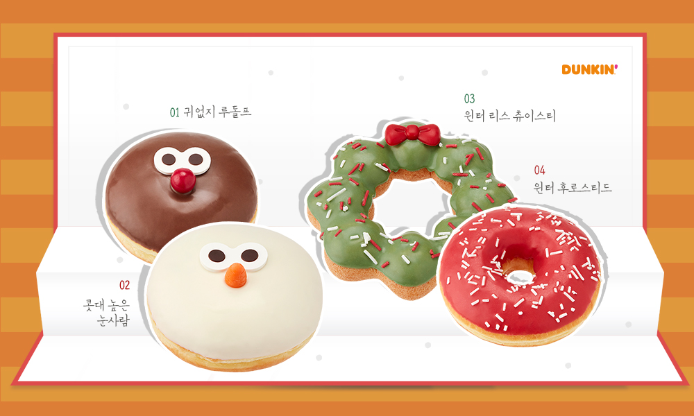 던킨도너츠 신제품