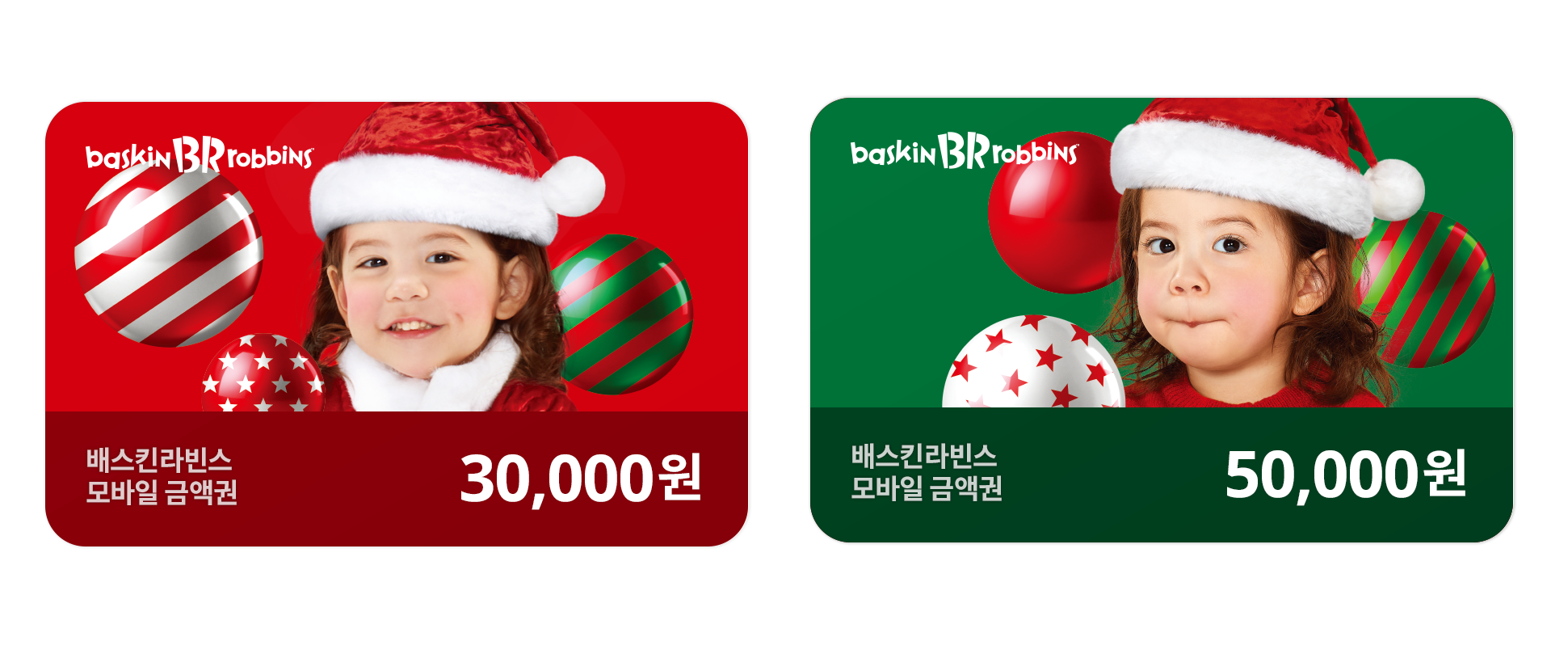 배스킨라빈스 모바일 금액권