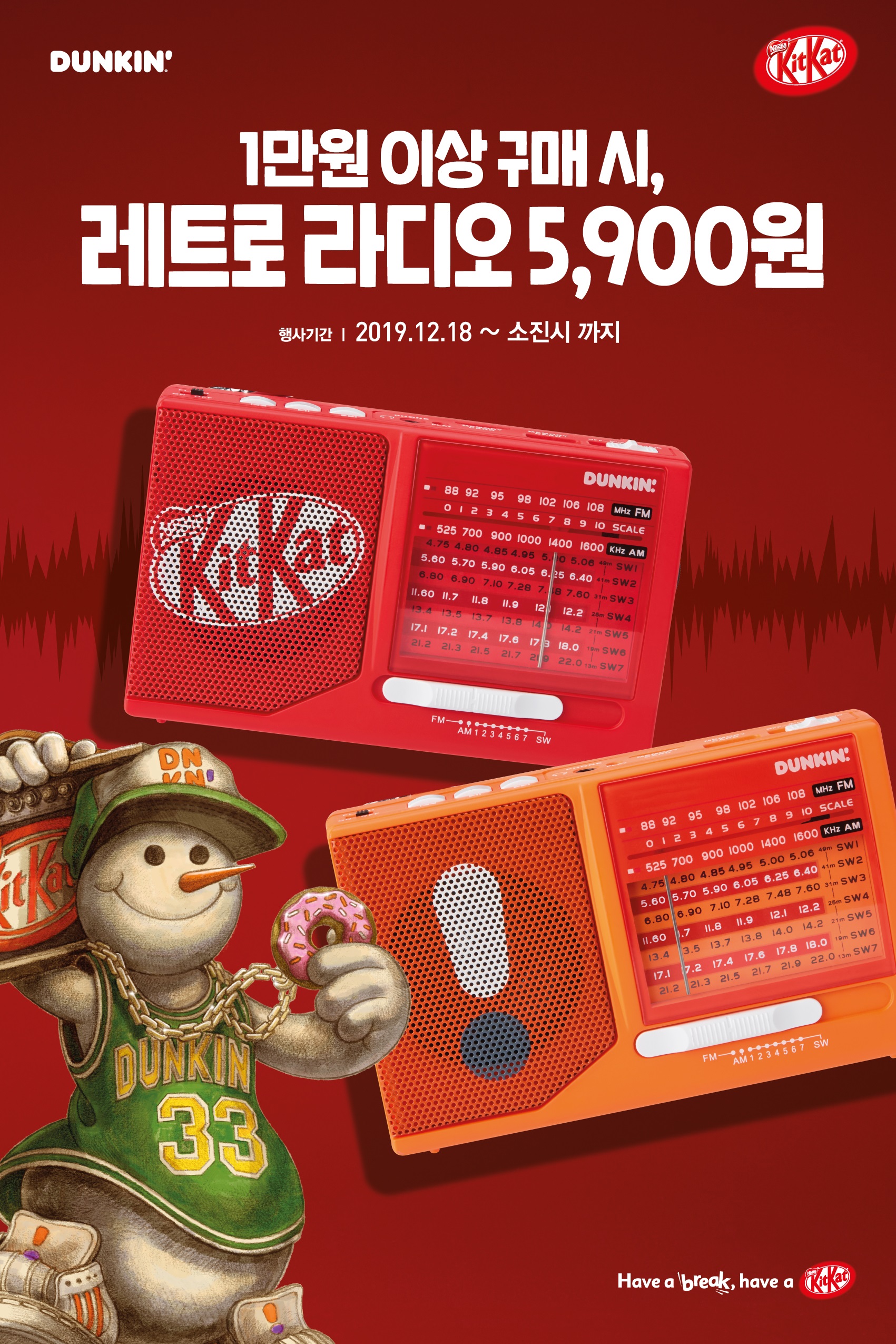 던킨도너츠 레트로라디오