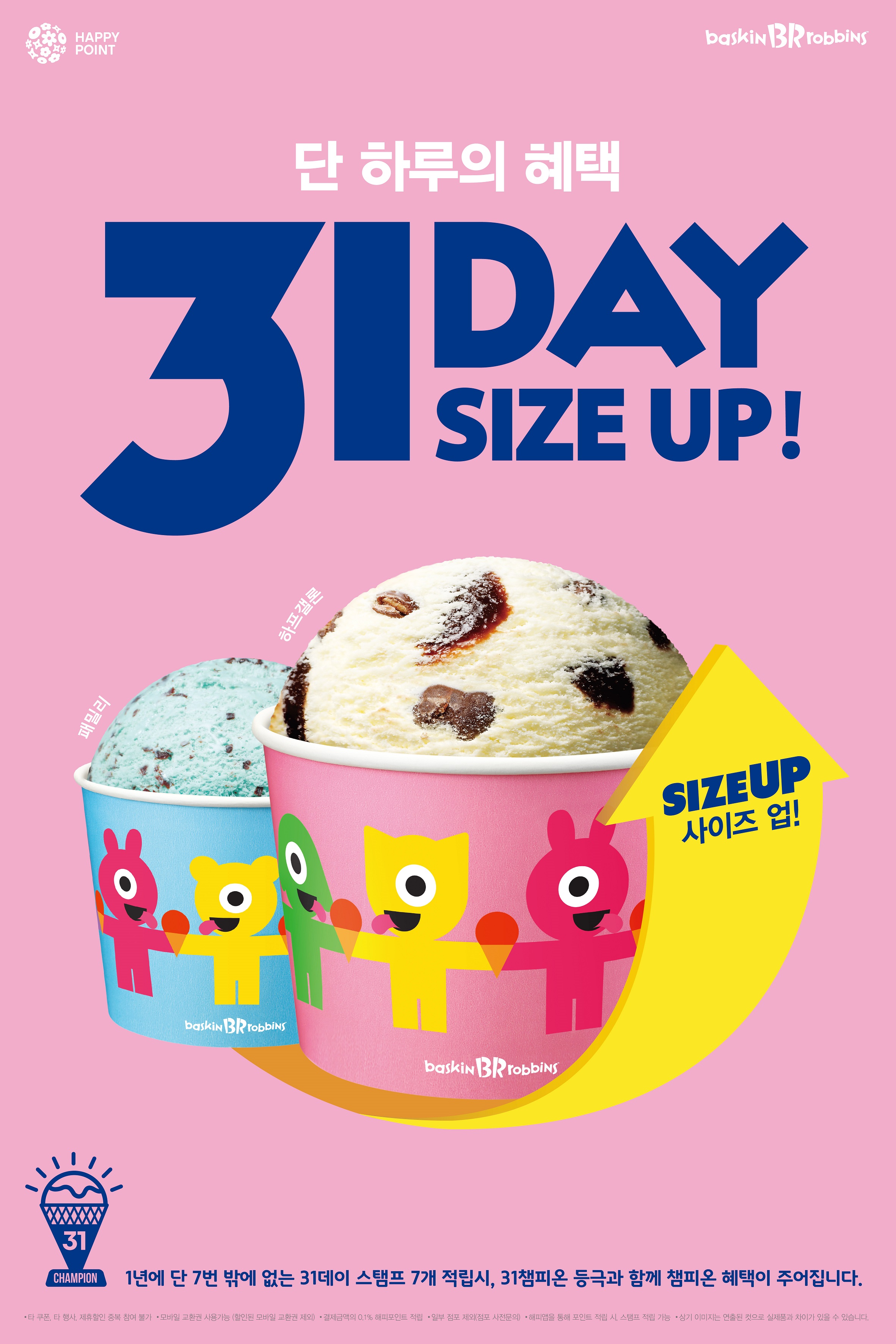 배스킨라빈스 31DAY